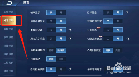 王者荣耀如何关闭帧率的显示