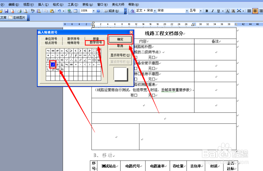 word怎么在方框打勾