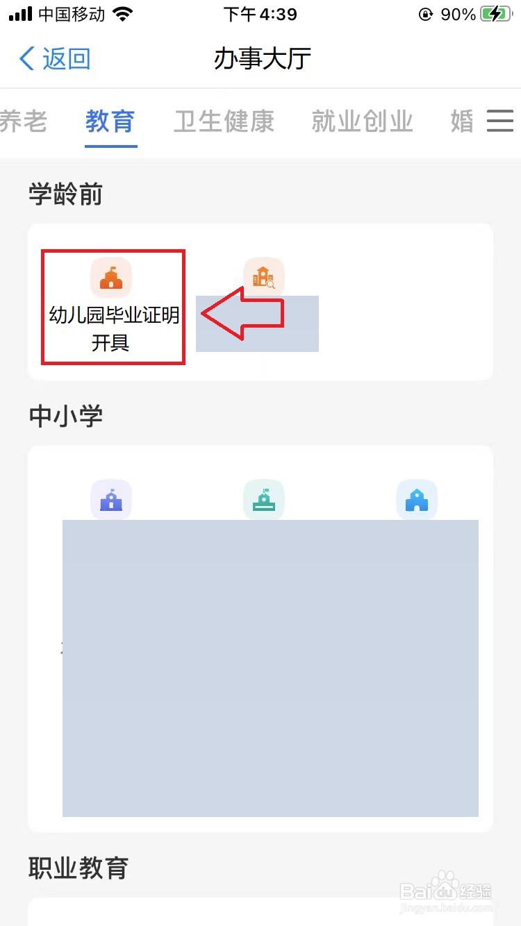 幼儿园毕业证明怎么开?