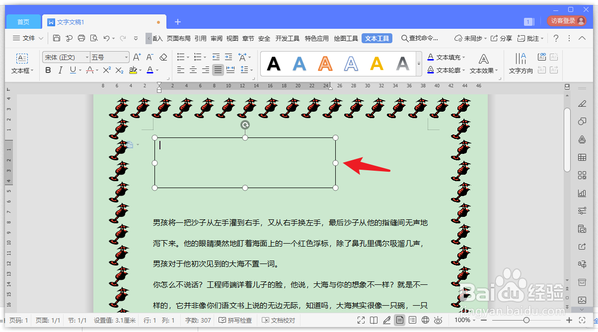 word插入文本框