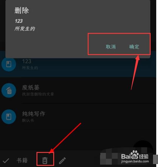 纯纯写作怎么删除书籍