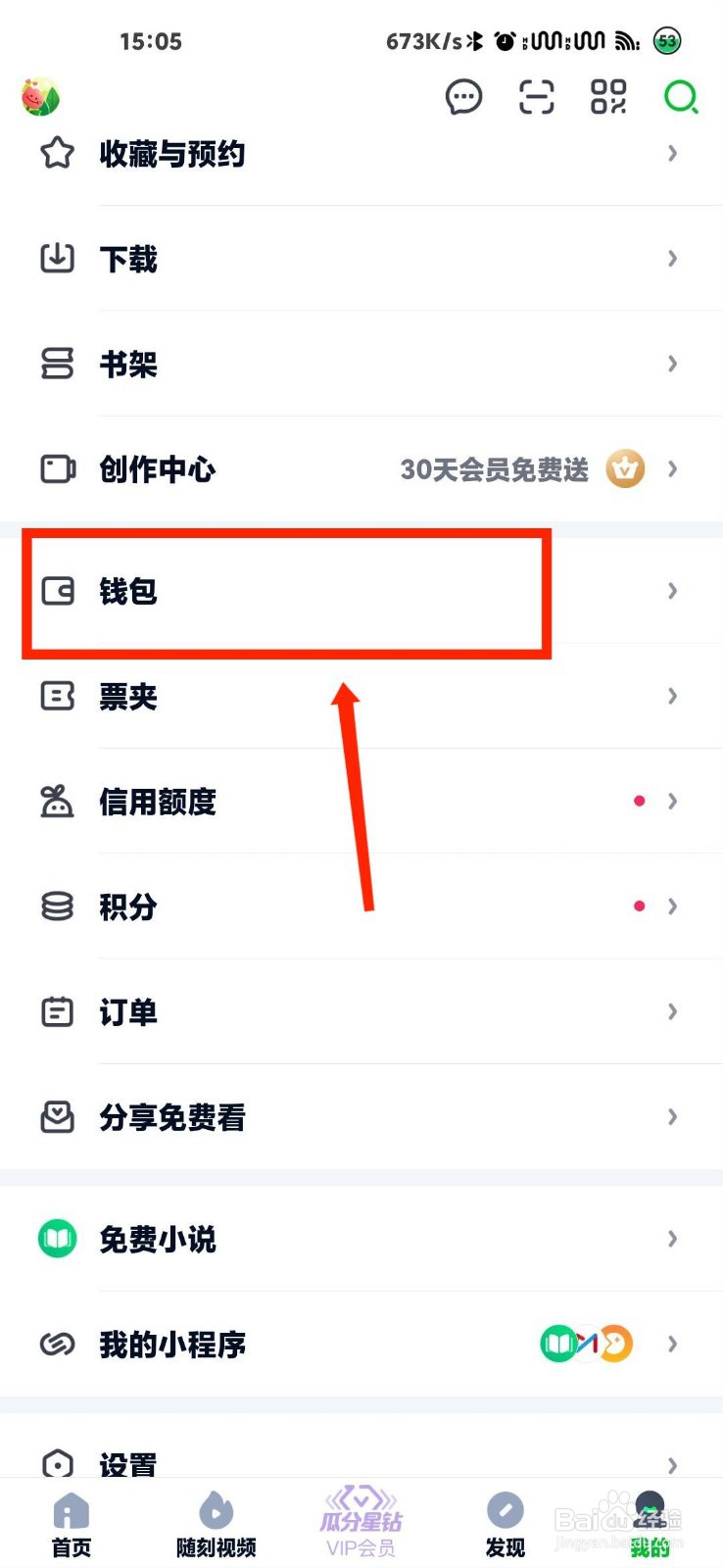 爱奇艺怎么开启指纹支付