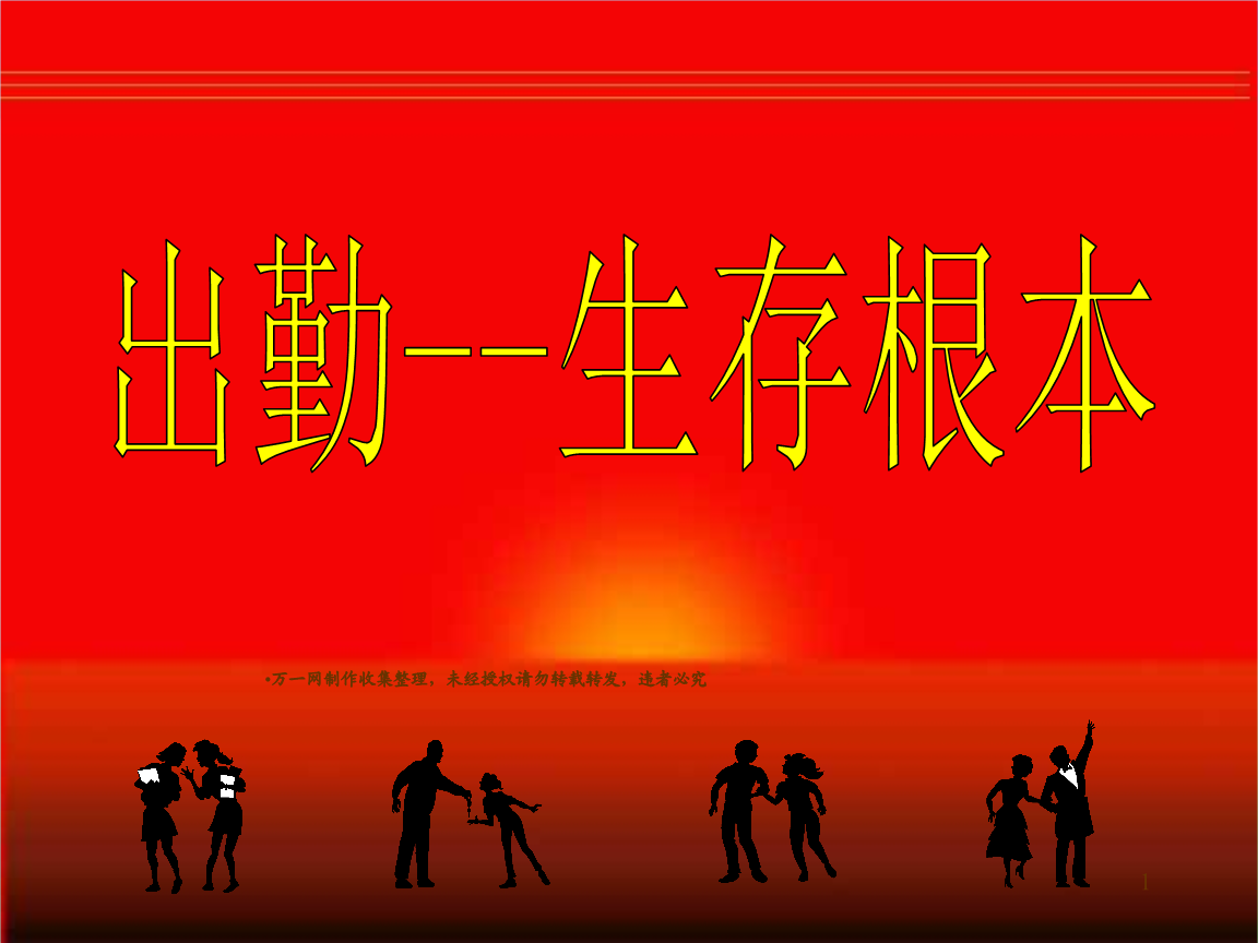 如何算应出勤天数