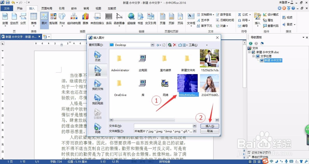 Word保存、插图、段落设置及分栏