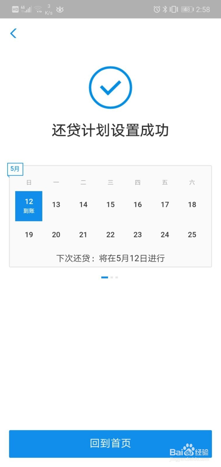 如何设置支付宝自动还贷