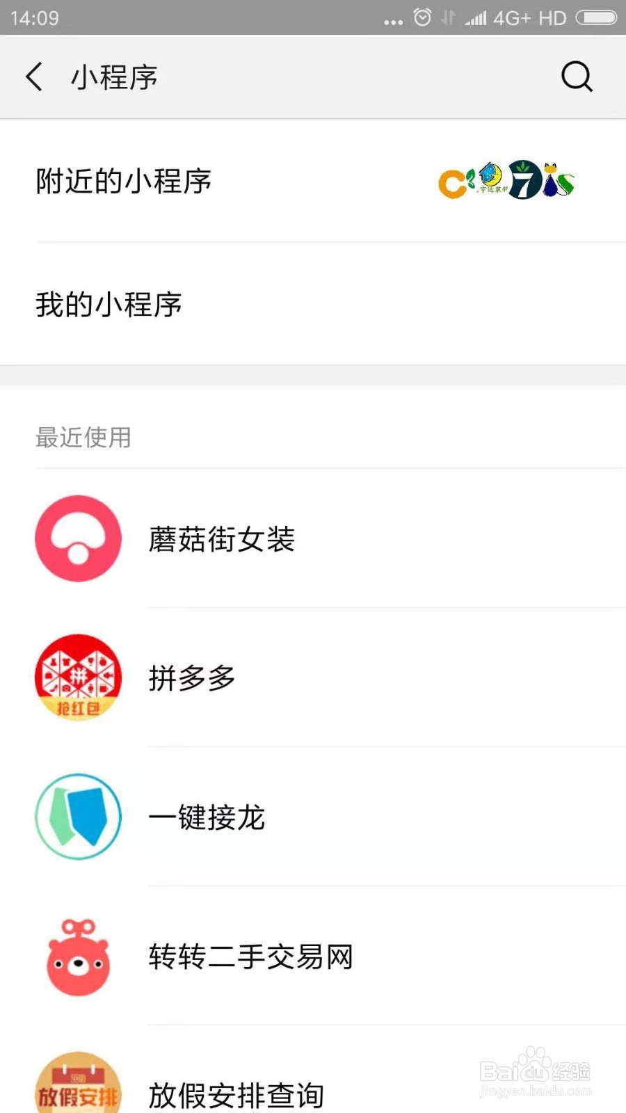 微信小程序怎么加入我的小程序