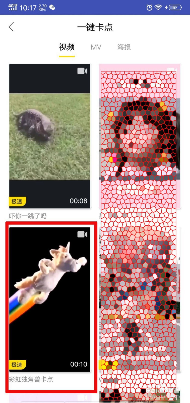 抖音彩虹独角兽快闪视频怎么做?