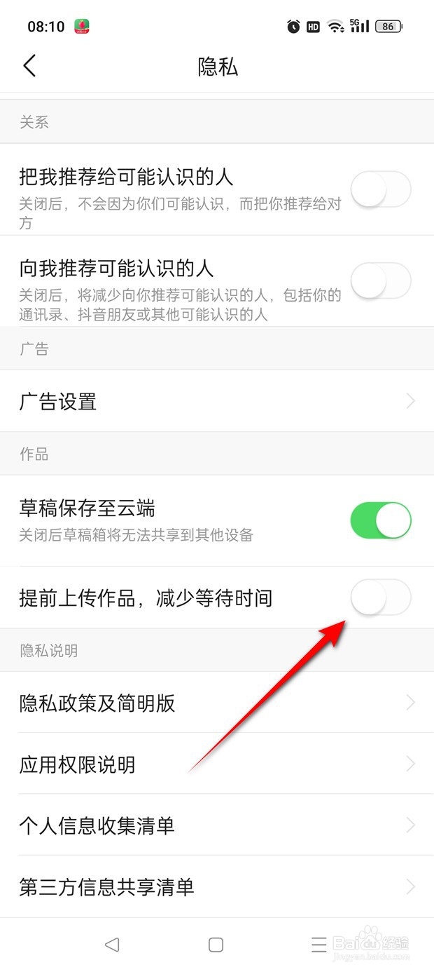头条搜索极速版提前上传作品减少等待怎么设置