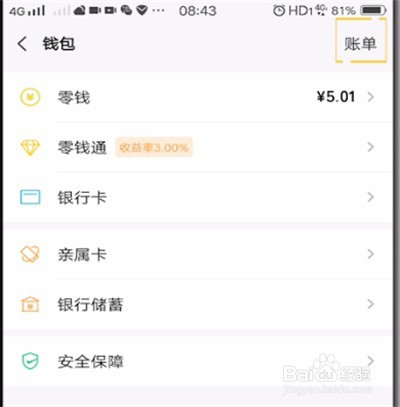 微信中下载账单明细的操作