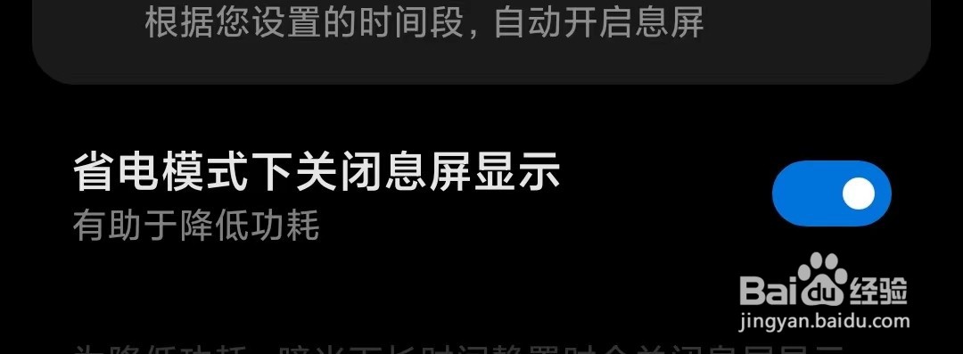黑鲨手机如何开启省电模式关闭息屏功能呢？