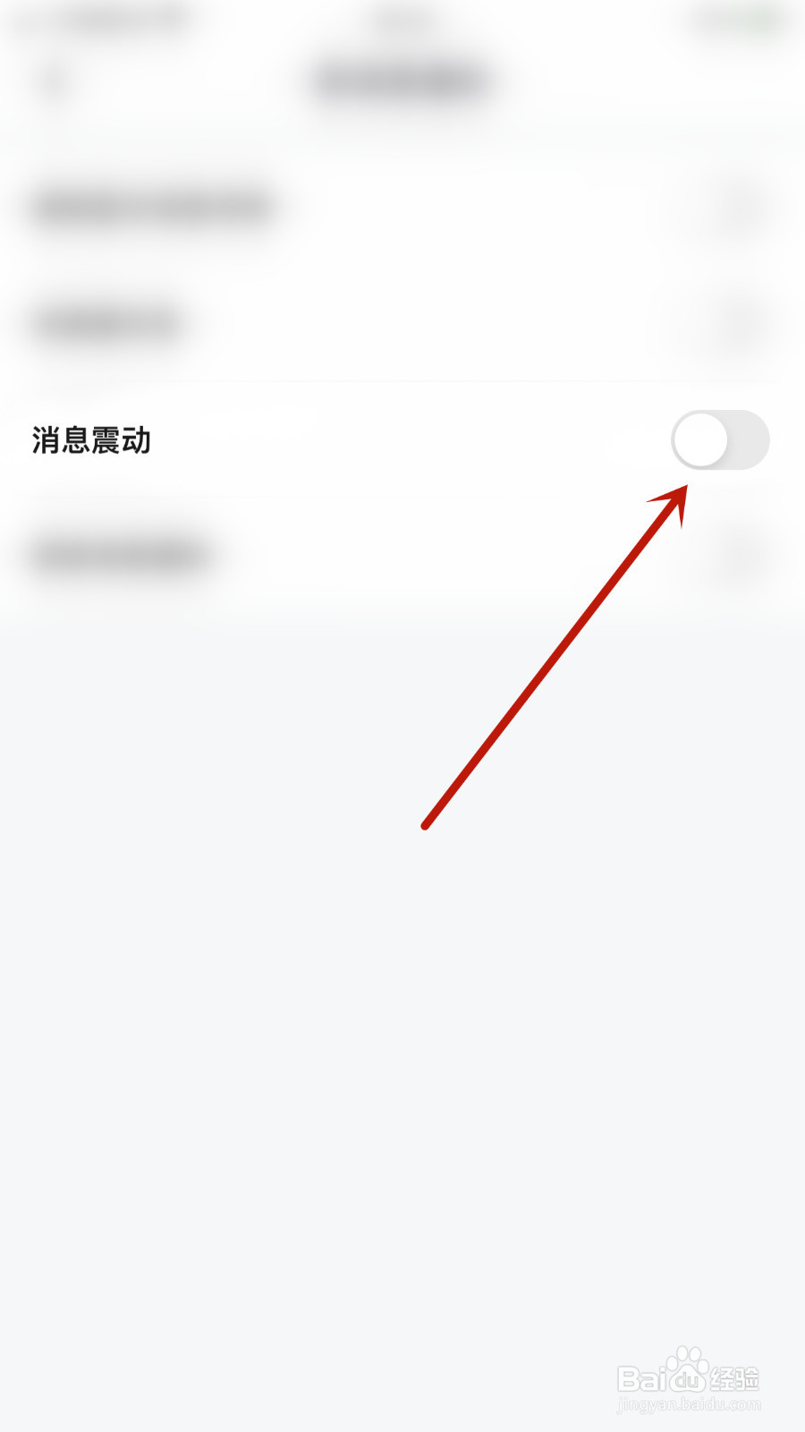 愿聊如何启用消息震动