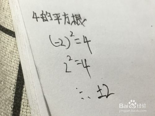 初中数学平方根 百度经验