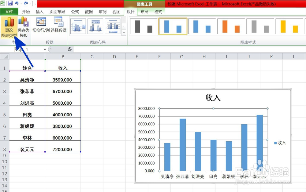 EXCEL中如何更改图表类型