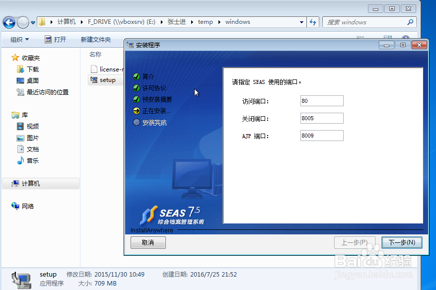 Windows 7 64系统安装东软档案管理系统seas教程