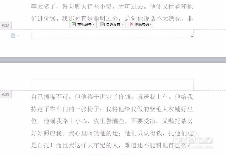 wps文字如何插入页码最新版本教程