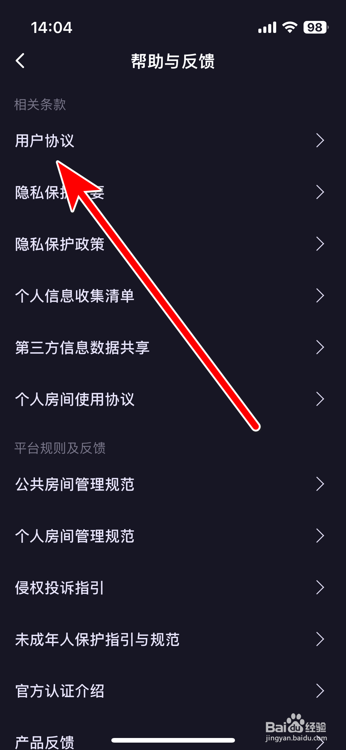 鱼耳如何查看用户协议