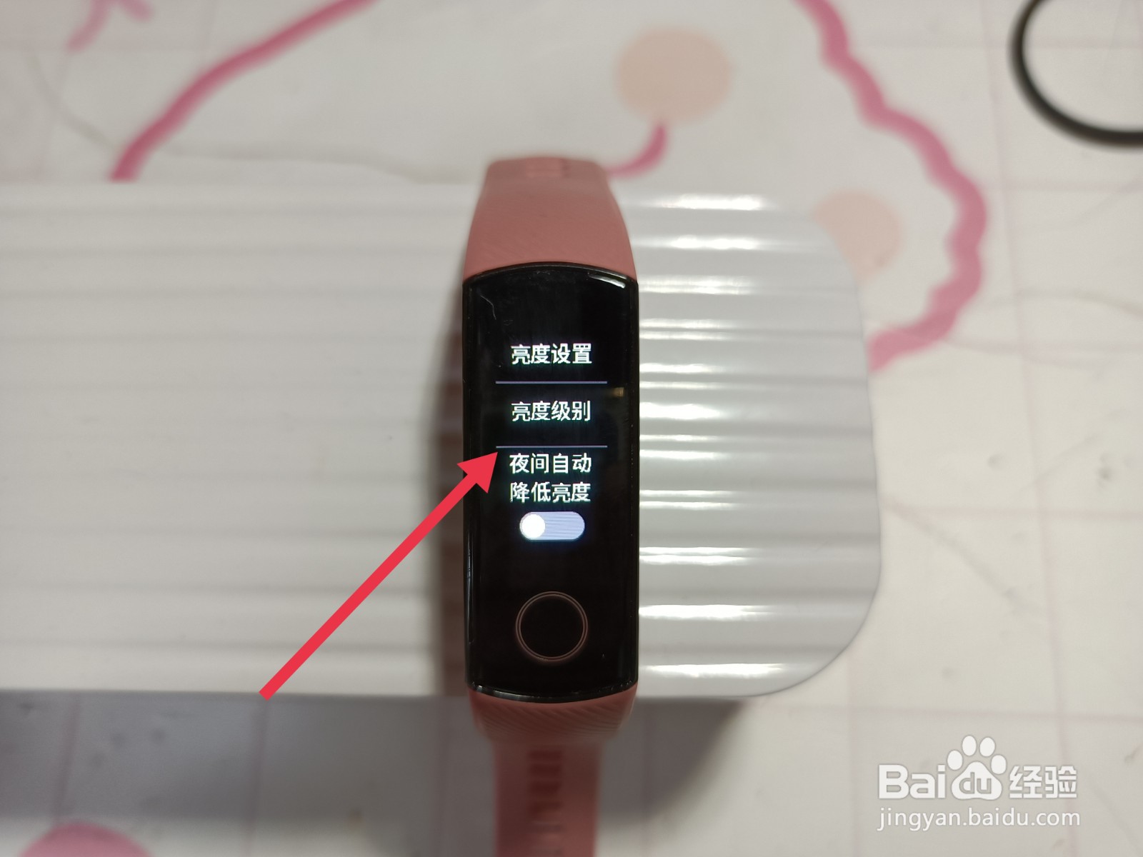 荣耀手环如何开启夜间自动降低亮度
