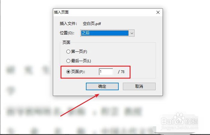 Adobe Acrobat pro怎么插入/删除PDF页面
