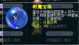 梦幻西游160附魔宝珠怎么得 百度经验 梦幻西游160附魔宝珠怎么得 百度经验