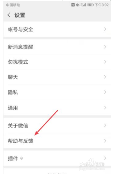 微信搜索故障怎么办