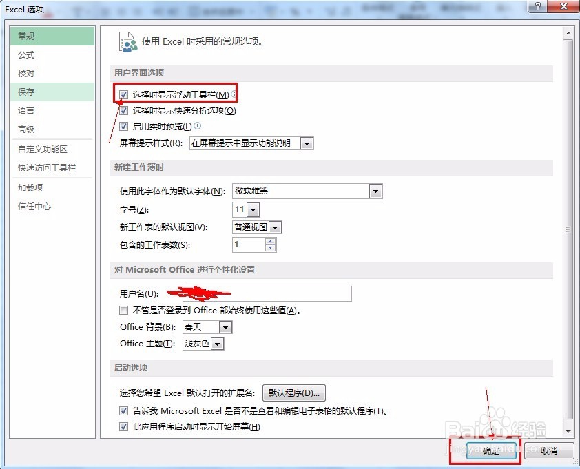 excel2013如何快速更改字体