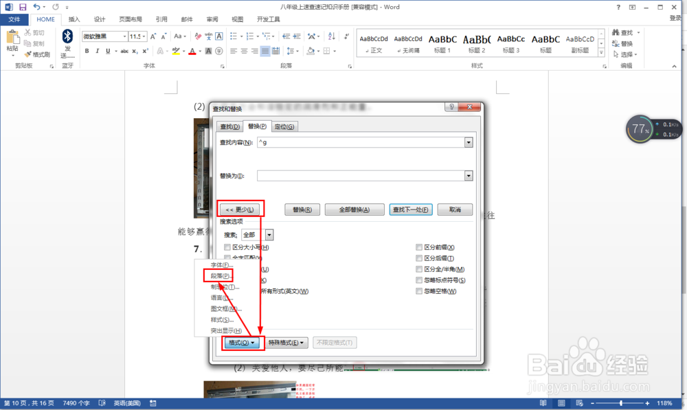 Word文档中的图片如何批量设置居中