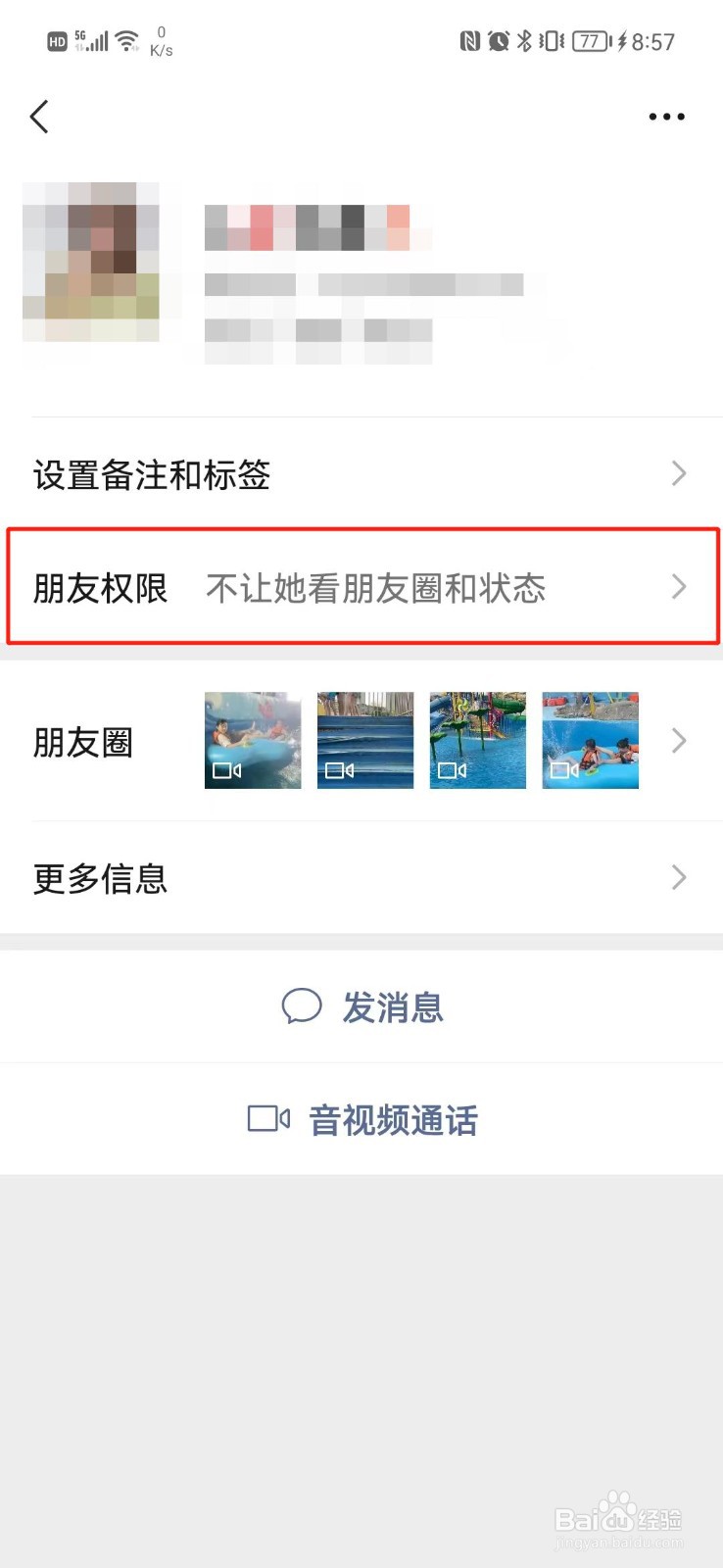 怎么不让微信好友看朋友圈
