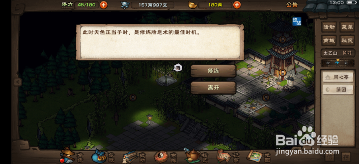 烟雨江湖怎么修炼胎息术