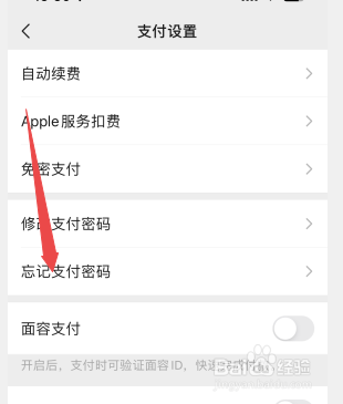 微信转账密码忘了怎么办