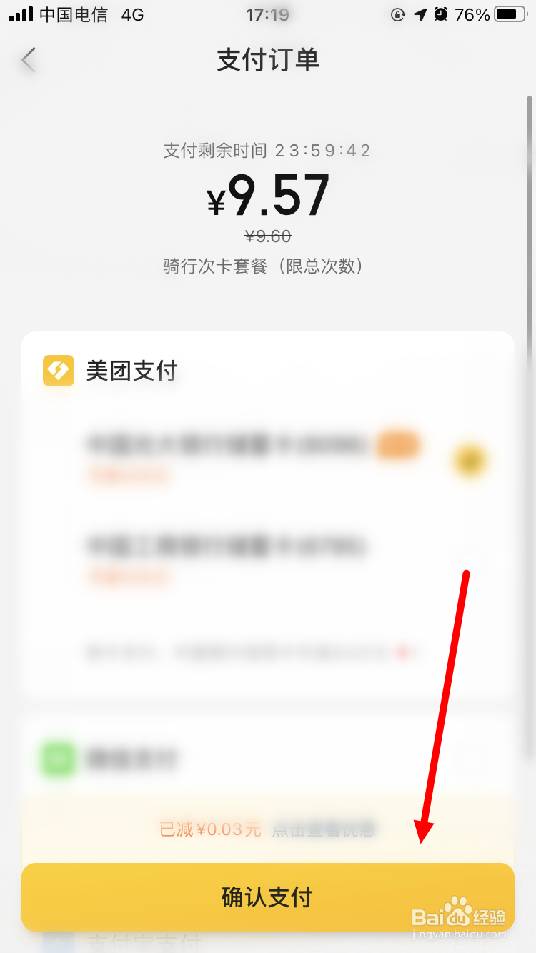 怎么购买美团骑行卡
