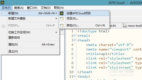 图解使用APICloud创建应用的常见两种方式