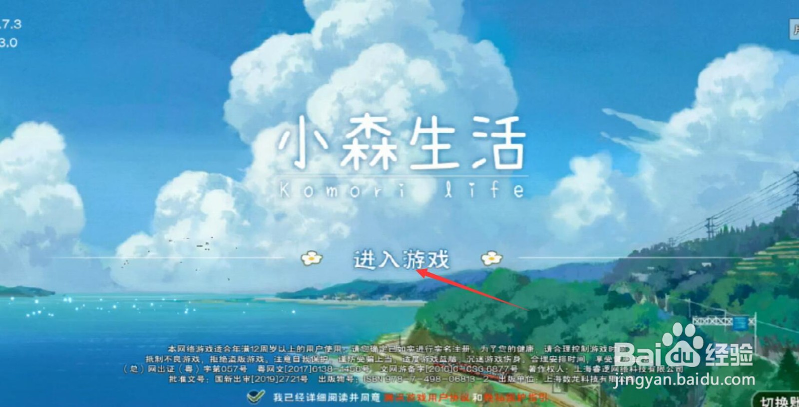 小森生活如何免费领金贝壳