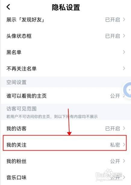 酷狗音乐如何才能公开我的关注