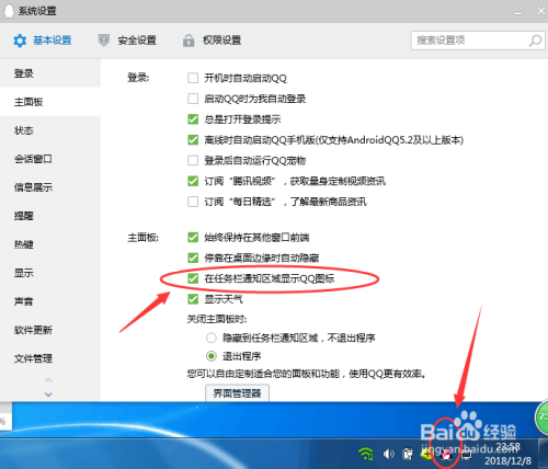 win 7电脑任务栏的QQ图标不见了怎么办