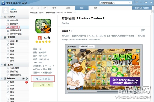 植物大战僵尸2：分享四种免费下载图文教程