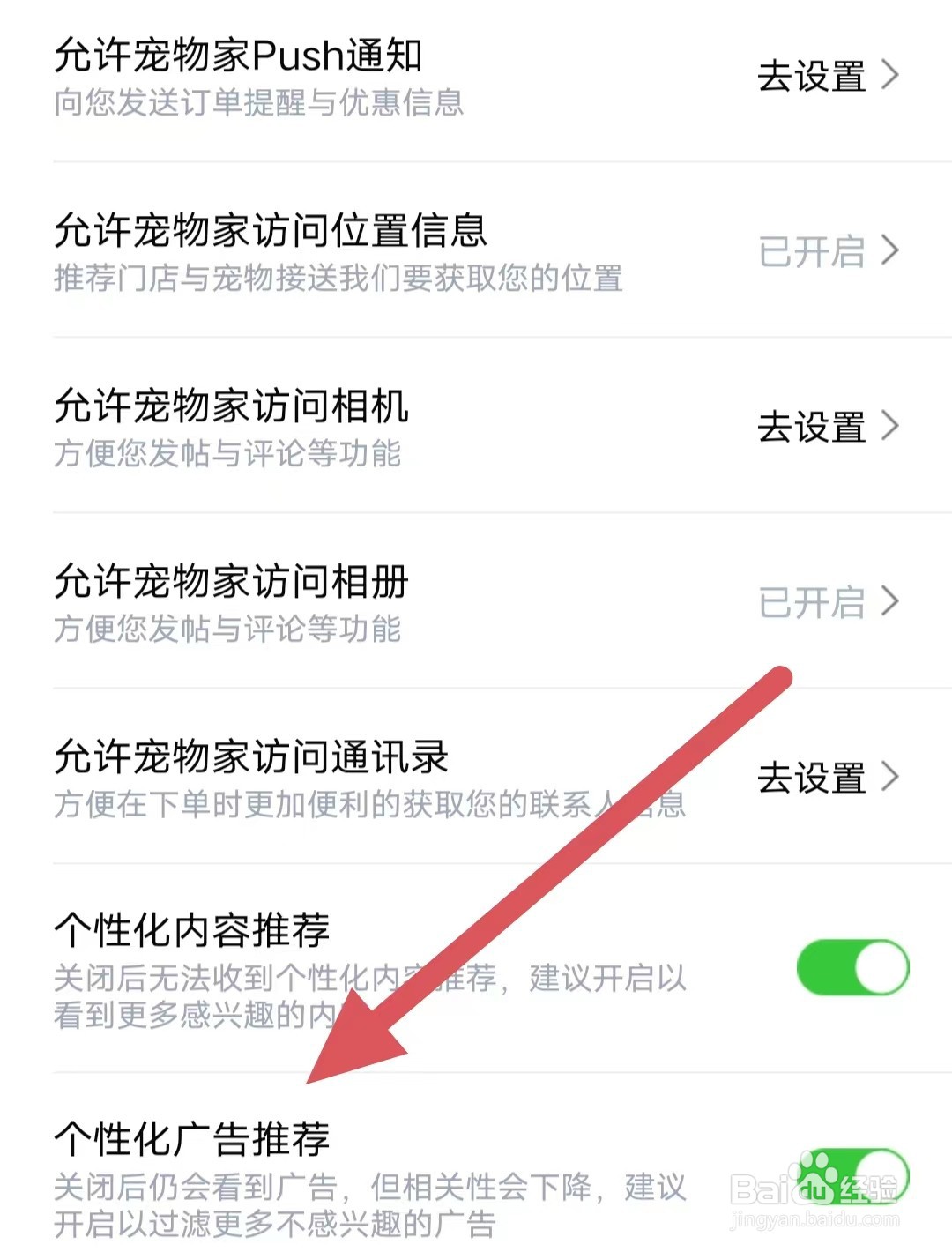 宠物家如何开启个性化广告推荐？