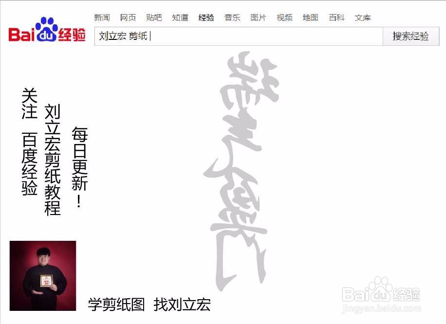 刘立宏一笔字剪纸教程 四字祝福语 瑞气盈门竖版