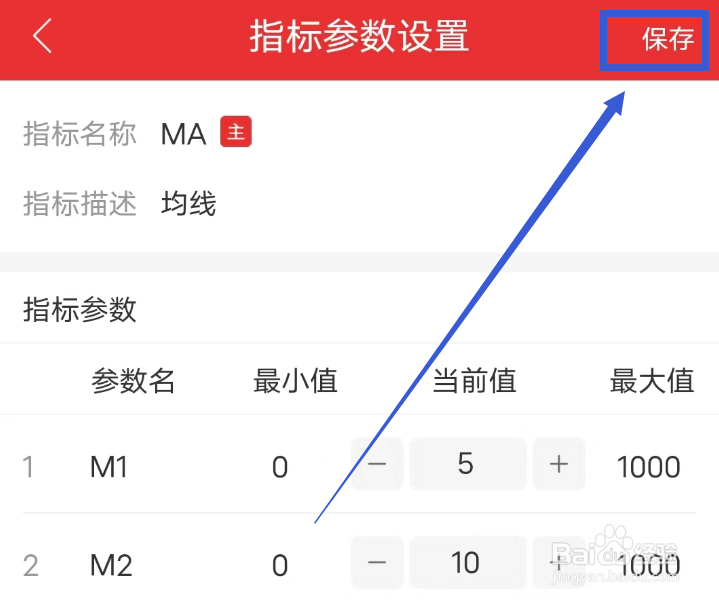 通达信APP怎么设置MA参数
