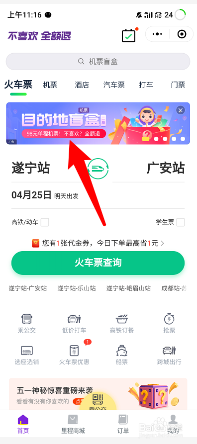 微信怎么买盲盒机票