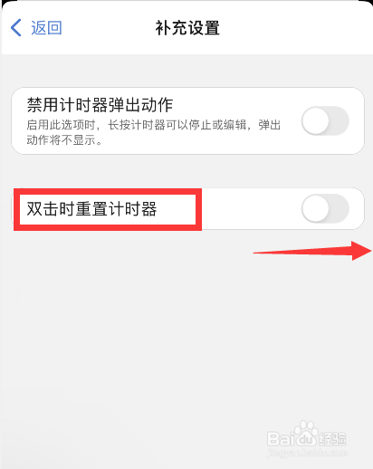 MultiTimer软件怎么设置双击时重置计时器