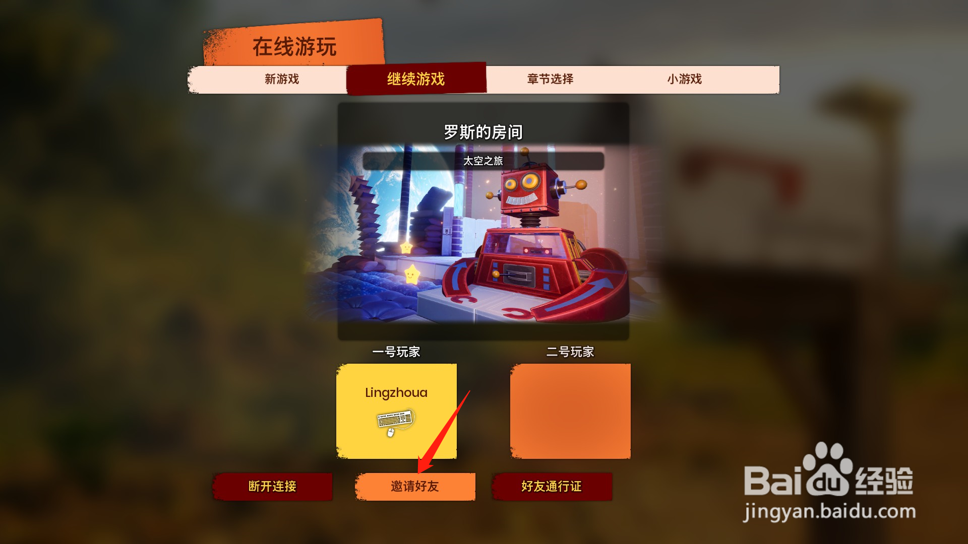 两台电脑怎么玩双人成行
