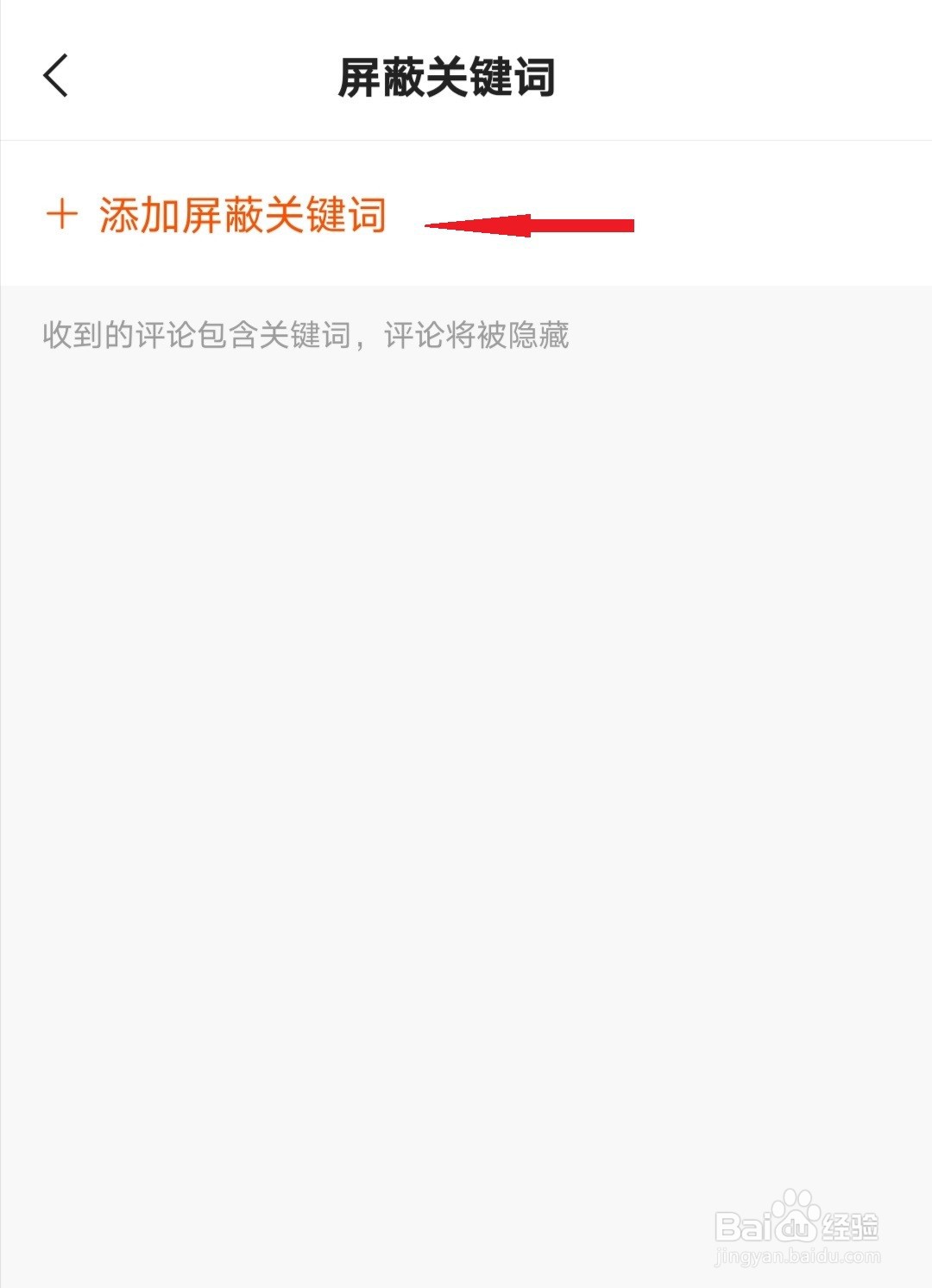 快手极速版怎么设置屏蔽关键词