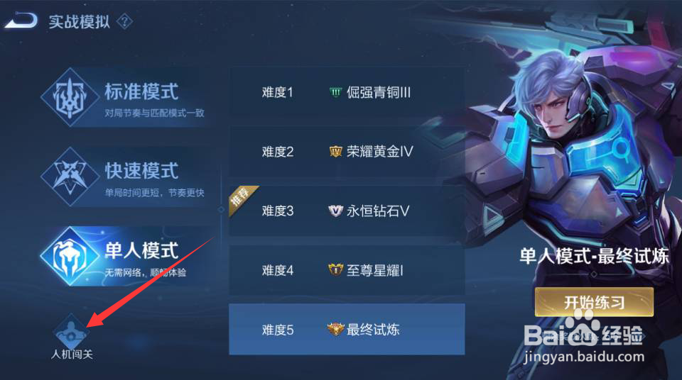 王者荣耀怎么挑战全新关卡？