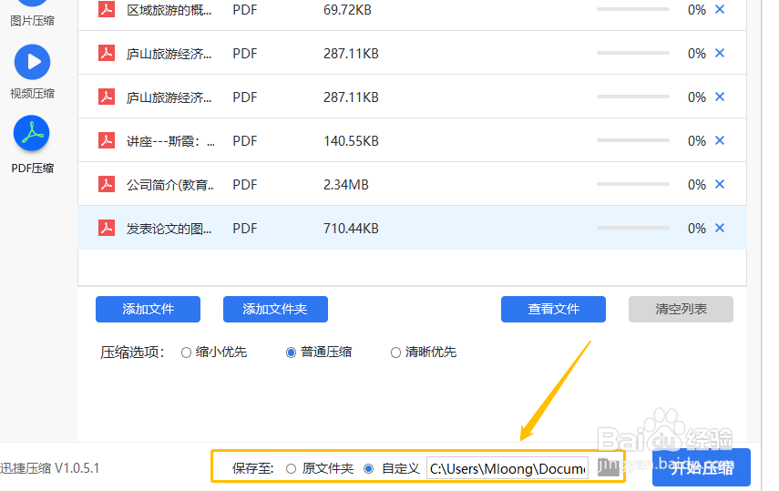 PDF文件太大如何压缩