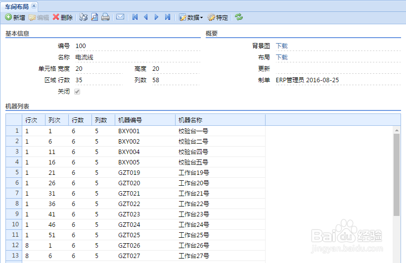 普实软件MES系统车间布局功能说明