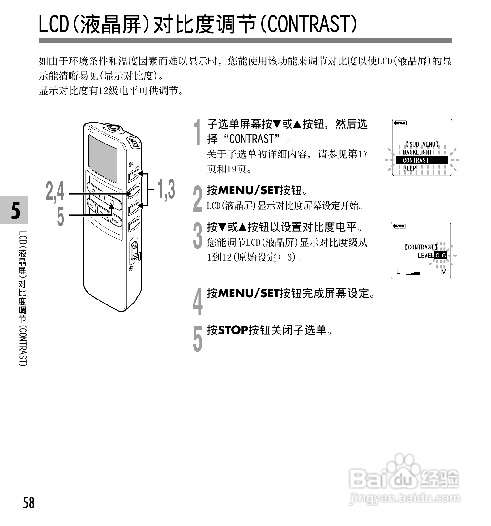 奥林巴斯录音笔DS-20型使用说明书:[6]