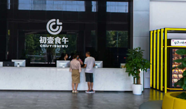 初壹食午是做什么的