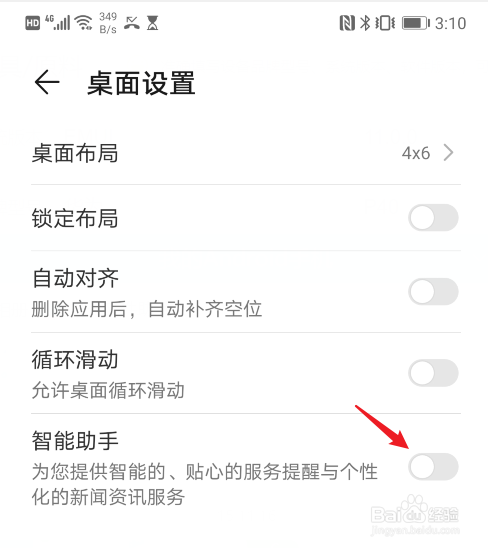 智慧助手怎么设置