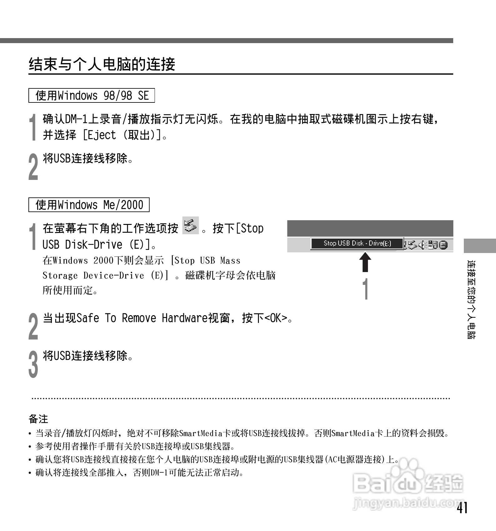 奥林巴斯录音笔DM-1型使用说明书:[5]