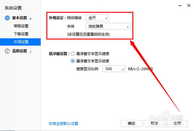 迅雷下载软件界面外观设置
